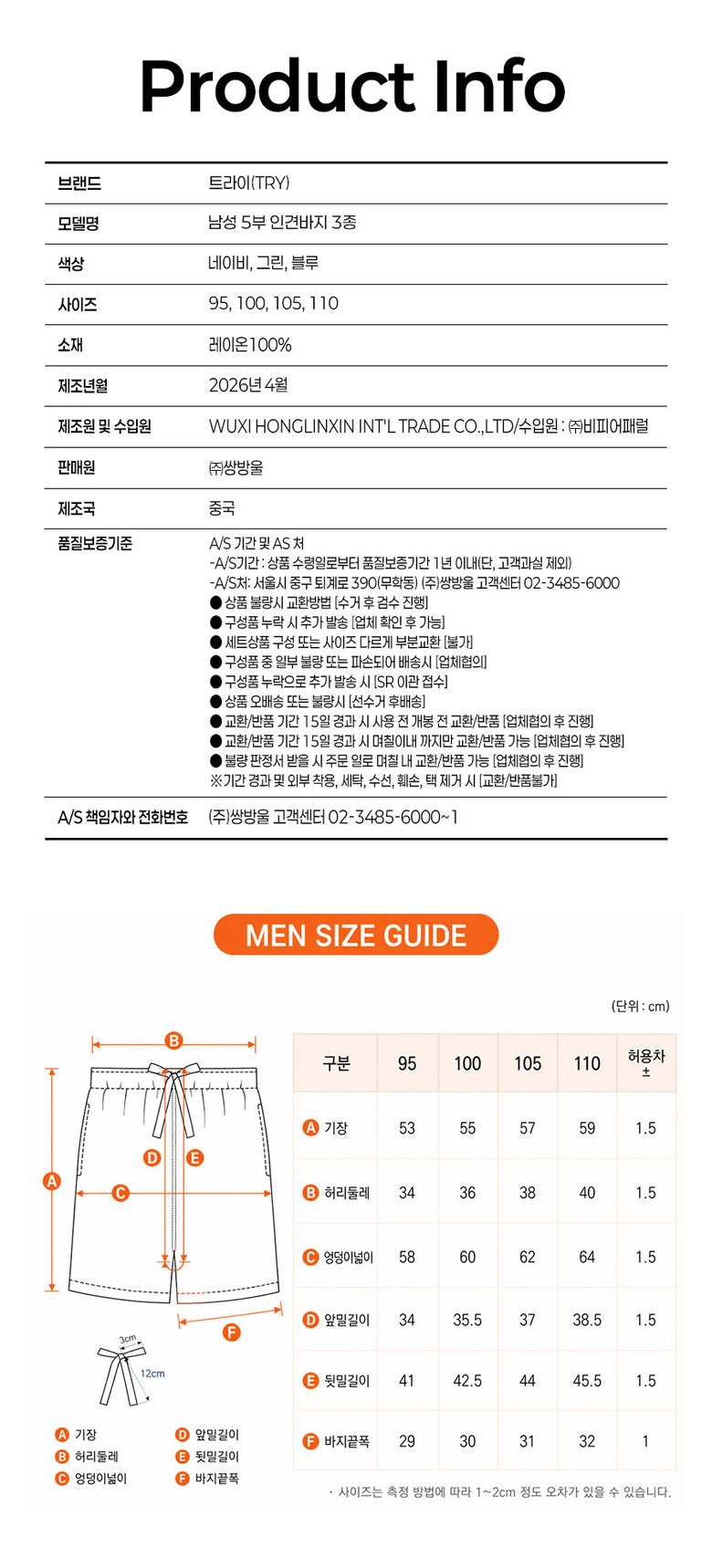 트라이인견팬츠_남성상세
